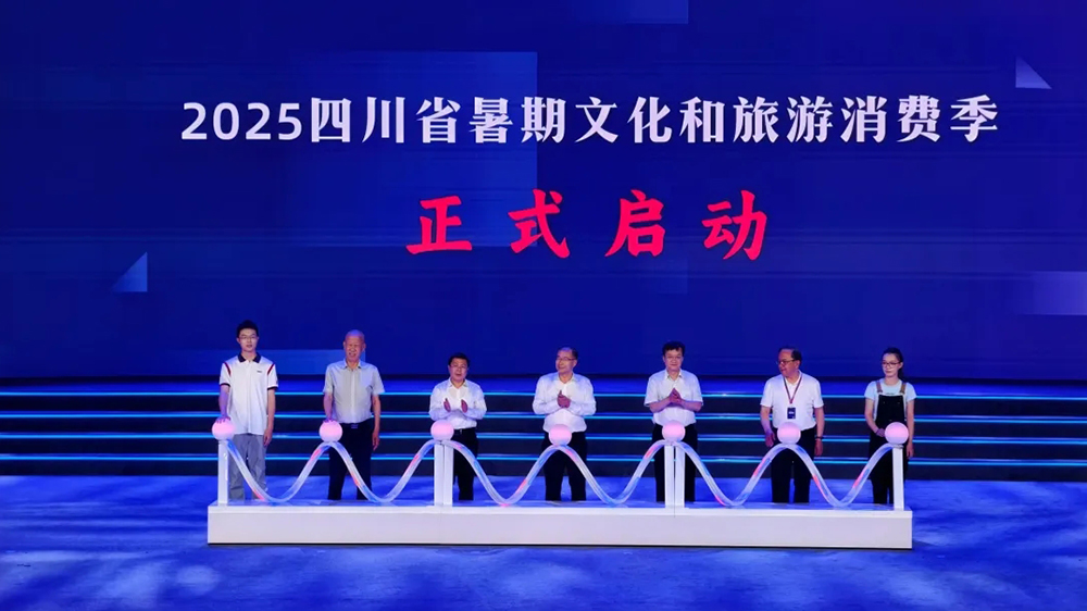 2025暑期文化和旅游消費(fèi)季啟動儀式.jpg
